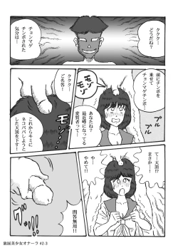 Page 29 of Houhi Bishoujo Onala