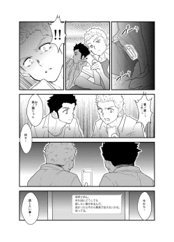 Page 24 of Aitsu ga Ore to Tsukiaenai Riyuu ga Mattaku Wakaranai no desu ga.