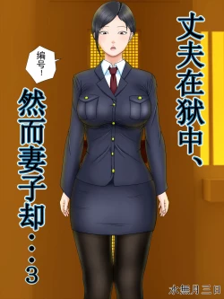 Page 1 of Otto wa Gokuchuu, Ippou Tsuma wa... 3