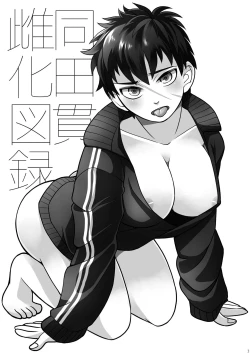 Page 3 of Doutanuki Mesu-ka Zuroku