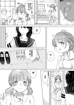 Page 10 of Yuri no Tsubomi ga Saku Koro ni