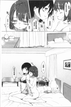 Page 137 of Yuri no Tsubomi ga Saku Koro ni