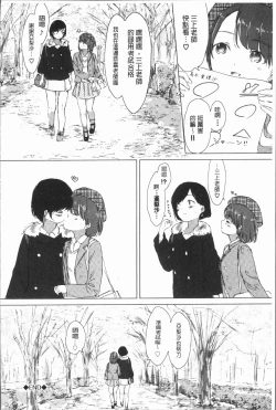 Page 142 of Yuri no Tsubomi ga Saku Koro ni