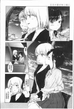 Page 146 of Yuri no Tsubomi ga Saku Koro ni
