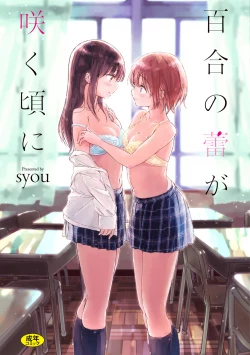 Page 1 of Yuri no Tsubomi ga Saku Koro ni