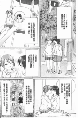 Page 74 of Yuri no Tsubomi ga Saku Koro ni