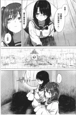 Page 79 of Yuri no Tsubomi ga Saku Koro ni