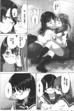 Page 83 of Yuri no Tsubomi ga Saku Koro ni