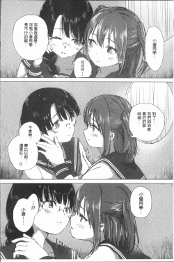 Page 84 of Yuri no Tsubomi ga Saku Koro ni
