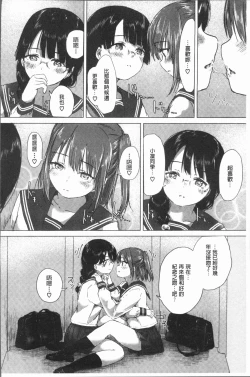 Page 86 of Yuri no Tsubomi ga Saku Koro ni
