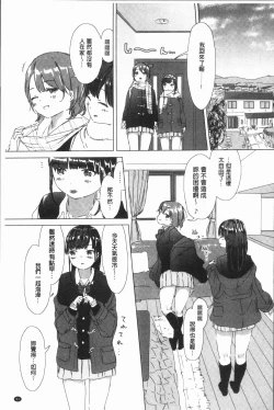 Page 99 of Yuri no Tsubomi ga Saku Koro ni