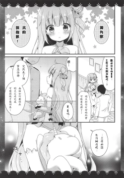 Page 3 of Nemuru Mae ni Sukoshi dake...
