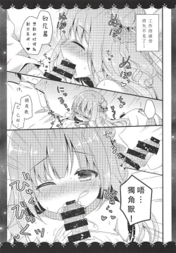 Page 7 of Nemuru Mae ni Sukoshi dake...