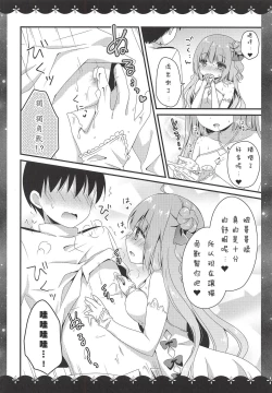 Page 8 of Nemuru Mae ni Sukoshi dake...