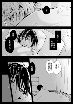 Page 4 of Imouto ga Tonari de Neteru