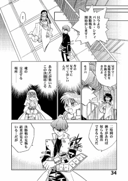 Page 33 of Shamanic Duellist