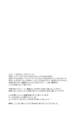 Page 18 of Akari Onee-chan to Satsuei Off