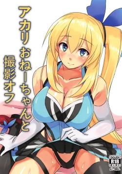 Page 1 of Akari Onee-chan to Satsuei Off