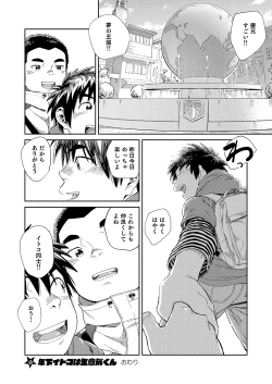 Page 48 of Manga Shounen Zoom Vol. 30