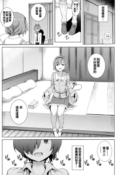 Page 5 of Satori-sama Generation
