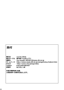 Page 21 of Omae no Doutei Kuu Tsumori dattashi