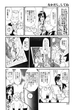 Page 242 of Nakadashi, Shitene Geki-yaba! Anthology Vol. 3 Inbo Ryouran Tokushuu!!