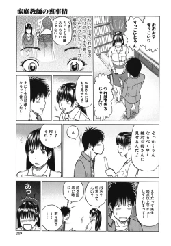 Page 251 of Nakadashi, Shitene Geki-yaba! Anthology Vol. 3 Inbo Ryouran Tokushuu!!