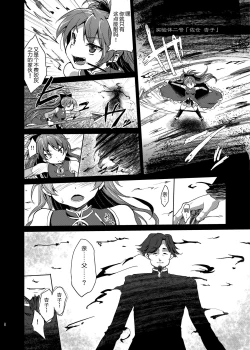 Page 7 of Mahou Shoujo Zetsubou Kansatsu Kiroku