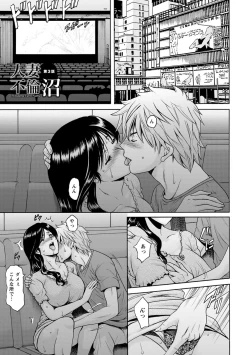 Page 45 of Hitozuma Furin Numa