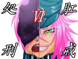 Page 1 of Koukai Shokei 6