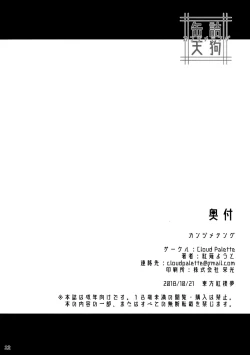 Page 21 of Kanzume Tengu