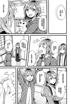 Page 12 of Ryokan de Kimi to Touhikou