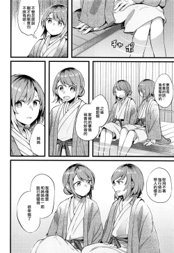 Page 15 of Ryokan de Kimi to Touhikou