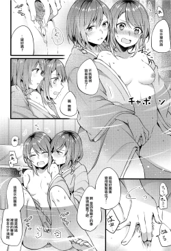 Page 21 of Ryokan de Kimi to Touhikou