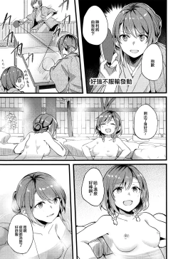 Page 6 of Ryokan de Kimi to Touhikou