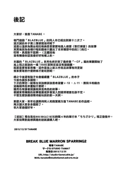 Page 26 of BREAK BLUE MARRON SPARRING2