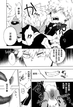 Page 13 of Danshi Kinsei | Boys Prohibited