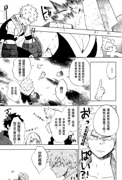 Page 25 of Danshi Kinsei | Boys Prohibited