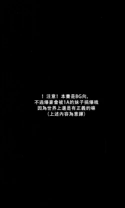 Page 3 of Danshi Kinsei | Boys Prohibited