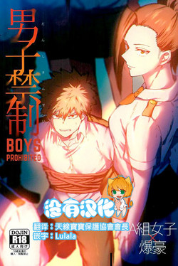 Download Danshi Kinsei | Boys Prohibited