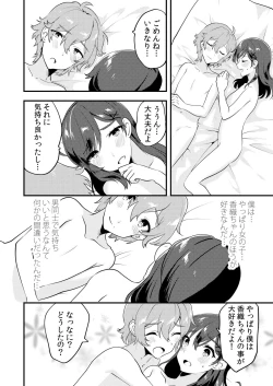 Page 106 of Henshin? Irekawari? Watashi no Karada… dou Natchatta no?