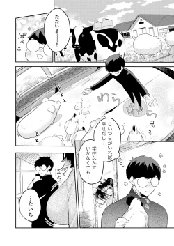 Page 10 of Henshin? Irekawari? Watashi no Karada… dou Natchatta no?
