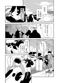 Page 12 of Henshin? Irekawari? Watashi no Karada… dou Natchatta no?
