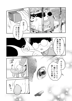 Page 13 of Henshin? Irekawari? Watashi no Karada… dou Natchatta no?