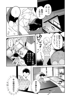 Page 15 of Henshin? Irekawari? Watashi no Karada… dou Natchatta no?