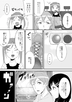 Page 177 of Henshin? Irekawari? Watashi no Karada… dou Natchatta no?