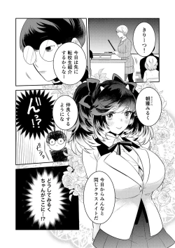 Page 20 of Henshin? Irekawari? Watashi no Karada… dou Natchatta no?