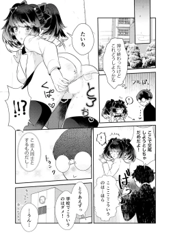 Page 27 of Henshin? Irekawari? Watashi no Karada… dou Natchatta no?