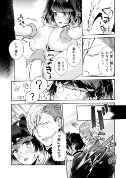 Page 43 of Henshin? Irekawari? Watashi no Karada… dou Natchatta no?