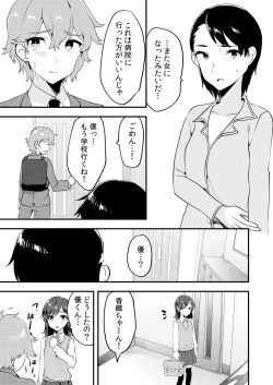 Page 97 of Henshin? Irekawari? Watashi no Karada… dou Natchatta no?